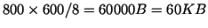 $ 800\times 600/8=60000B=60KB$