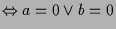 $\displaystyle \Leftrightarrow a=0\vee b=0$