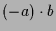 $\displaystyle (-a)\cdot b$