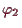 \bgroup\color{demo}$ \varphi _2$\egroup