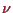 \bgroup\color{proclaim}$ \nu$\egroup