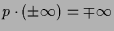 $ p\cdot(\pm\infty)=\mp\infty$