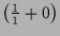 $\displaystyle \left(\tfrac{1}1+0\right)$